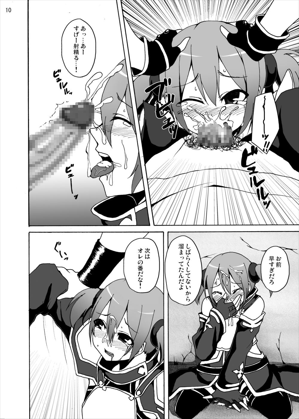Silica no Kankin Ryoujoku Online page 9 full