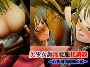 Bishoujo Kaiin Hentaika Choukyou ~Odei Rinraku Biran no Etsu~ cover
