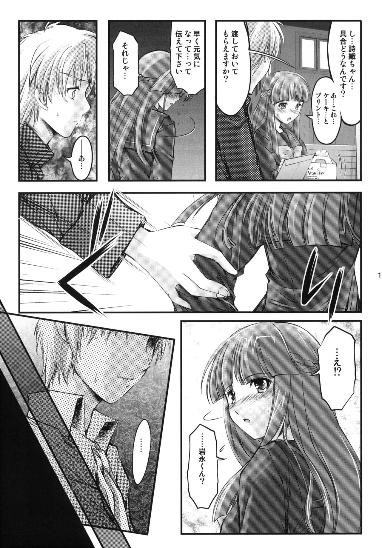 Shiori Dai-Juukyuu-Shou Zetsubou no Kyouen Joukan page 10 full