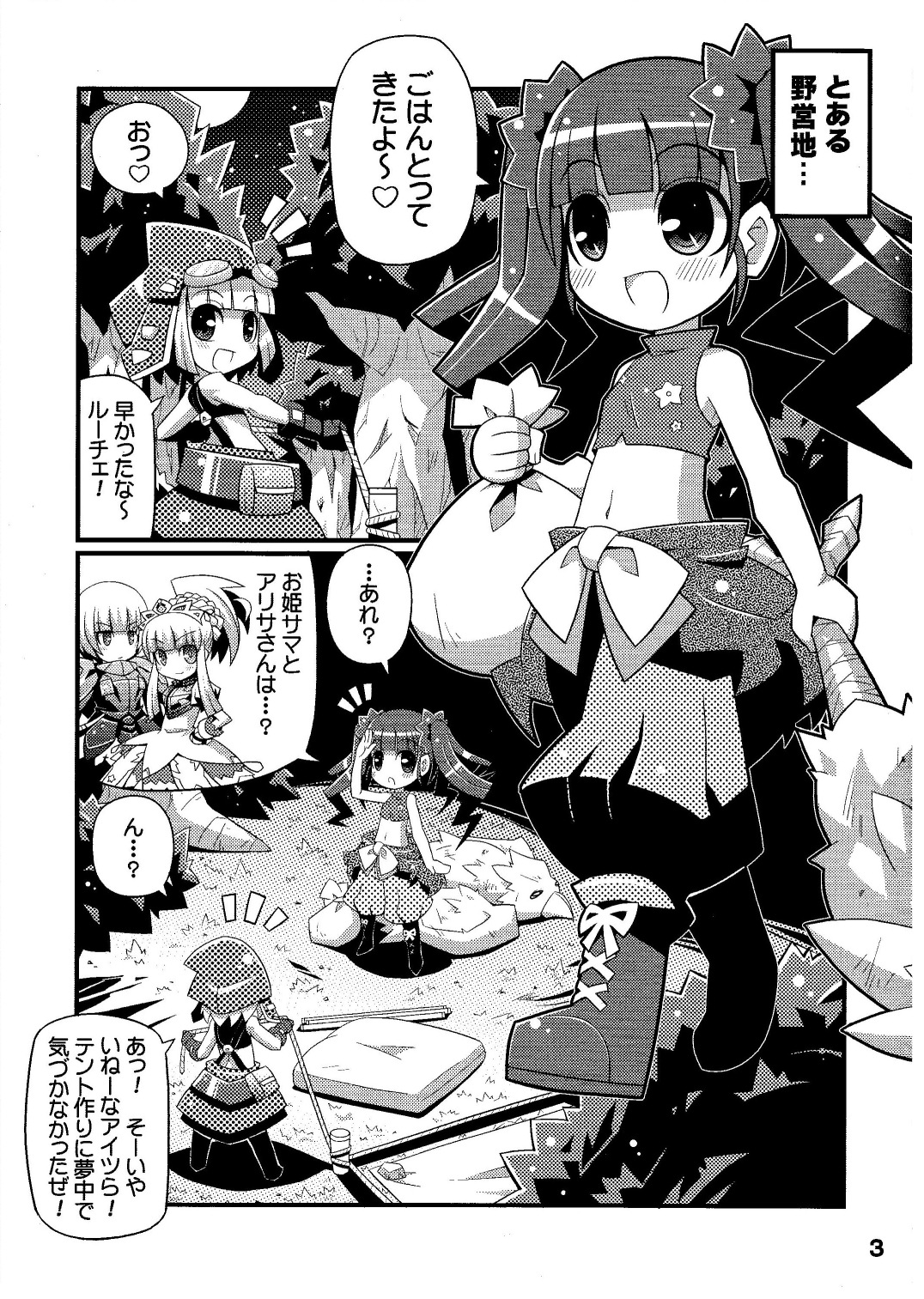 Suki Suki ☆ Sekaiju III page 5 full