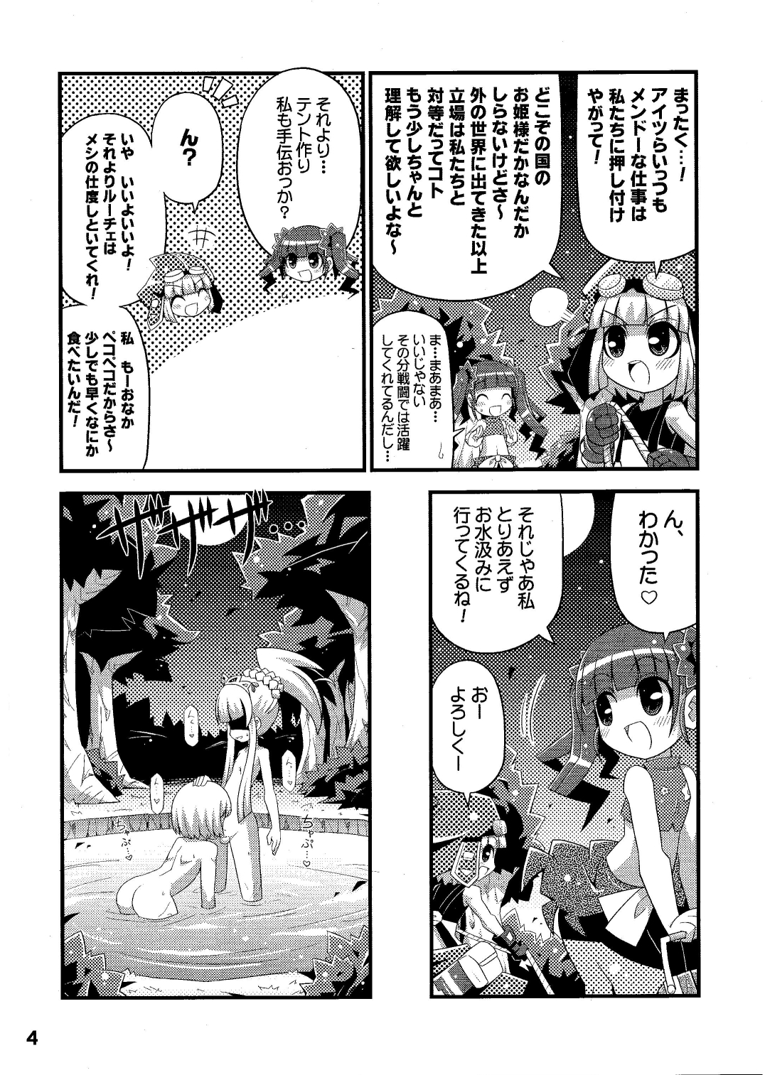 Suki Suki ☆ Sekaiju III page 6 full