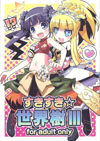 Suki Suki ☆ Sekaiju III cover