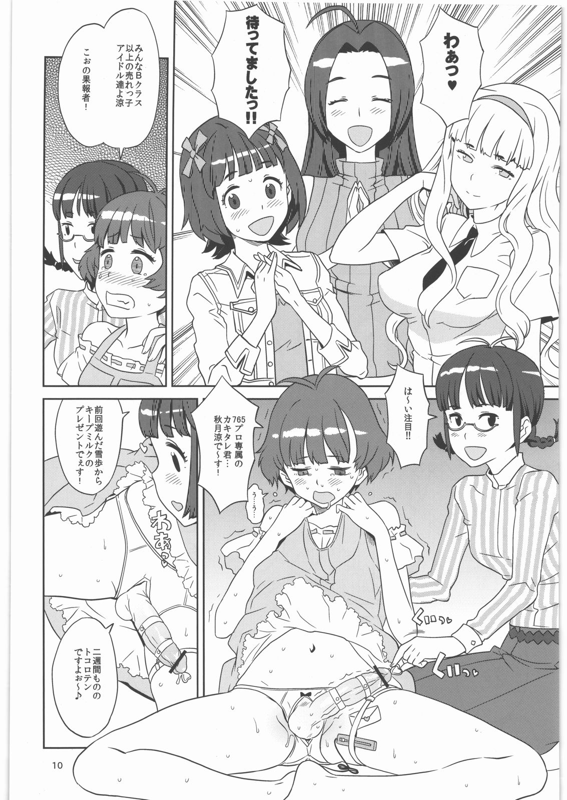 GIRLIE Junbigou 2011 Natsu page 10 full
