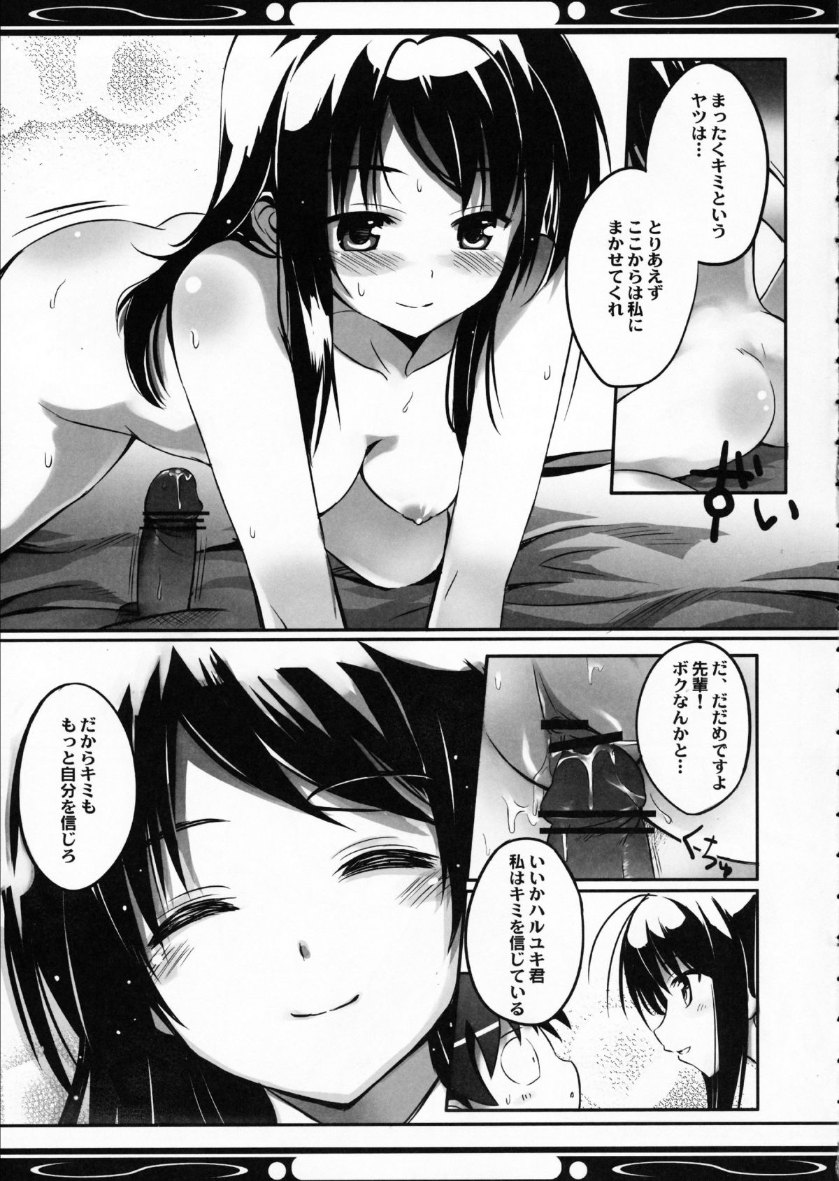 Boku no Kuroyukihime Senpai page 9 full