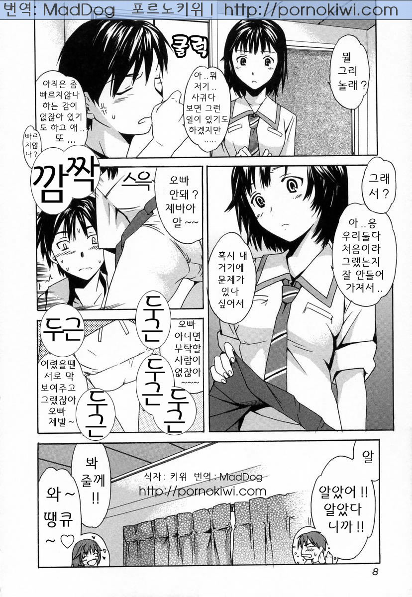 Midara na Soshitsu - Indecent Quality page 9 full