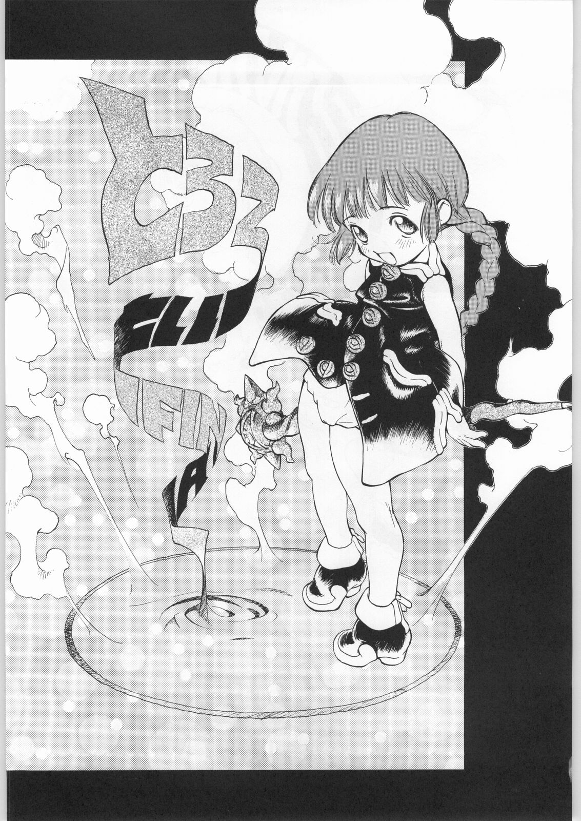 Tororoimo Vol. 21 page 2 full