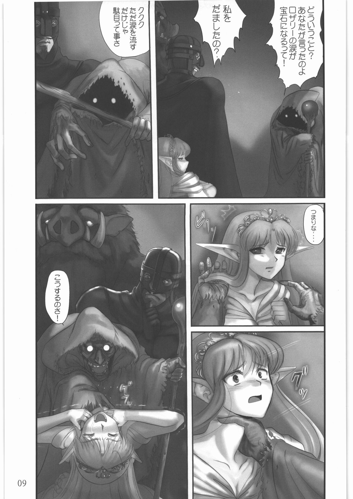 Elf Ryoujoku ~Ruby no Namida~ page 8 full