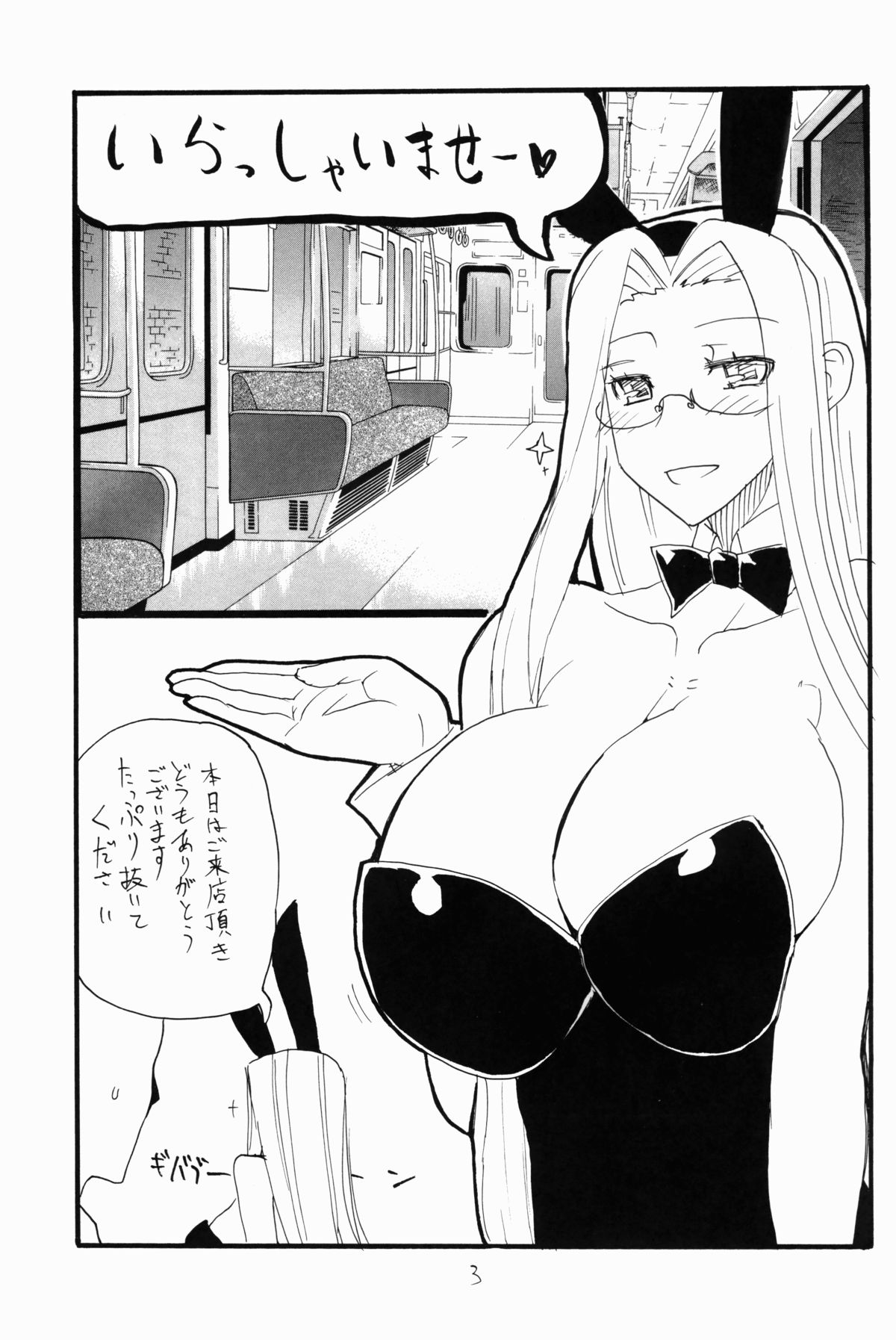 Onaho no Hi page 3 full