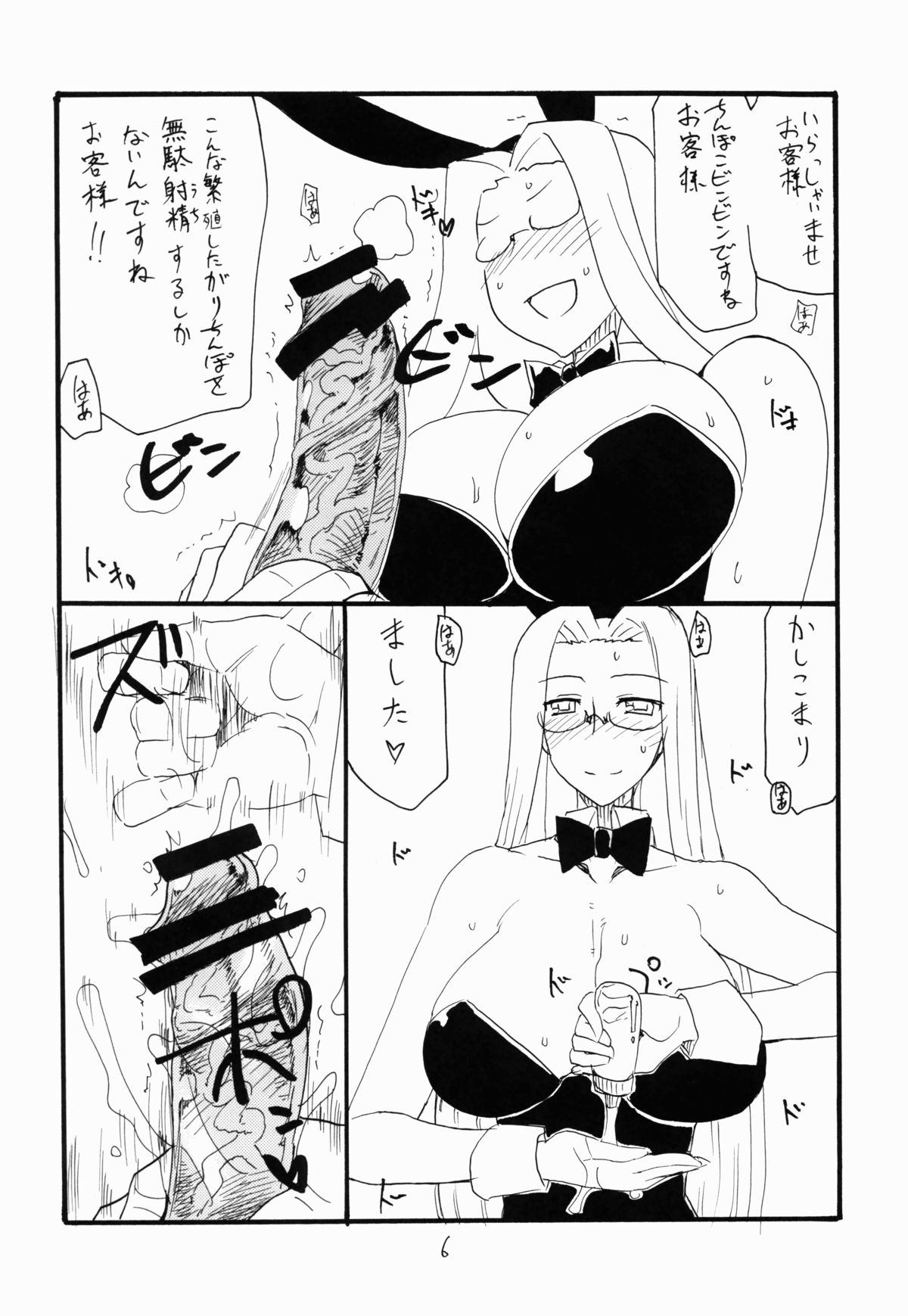 Onaho no Hi page 6 full