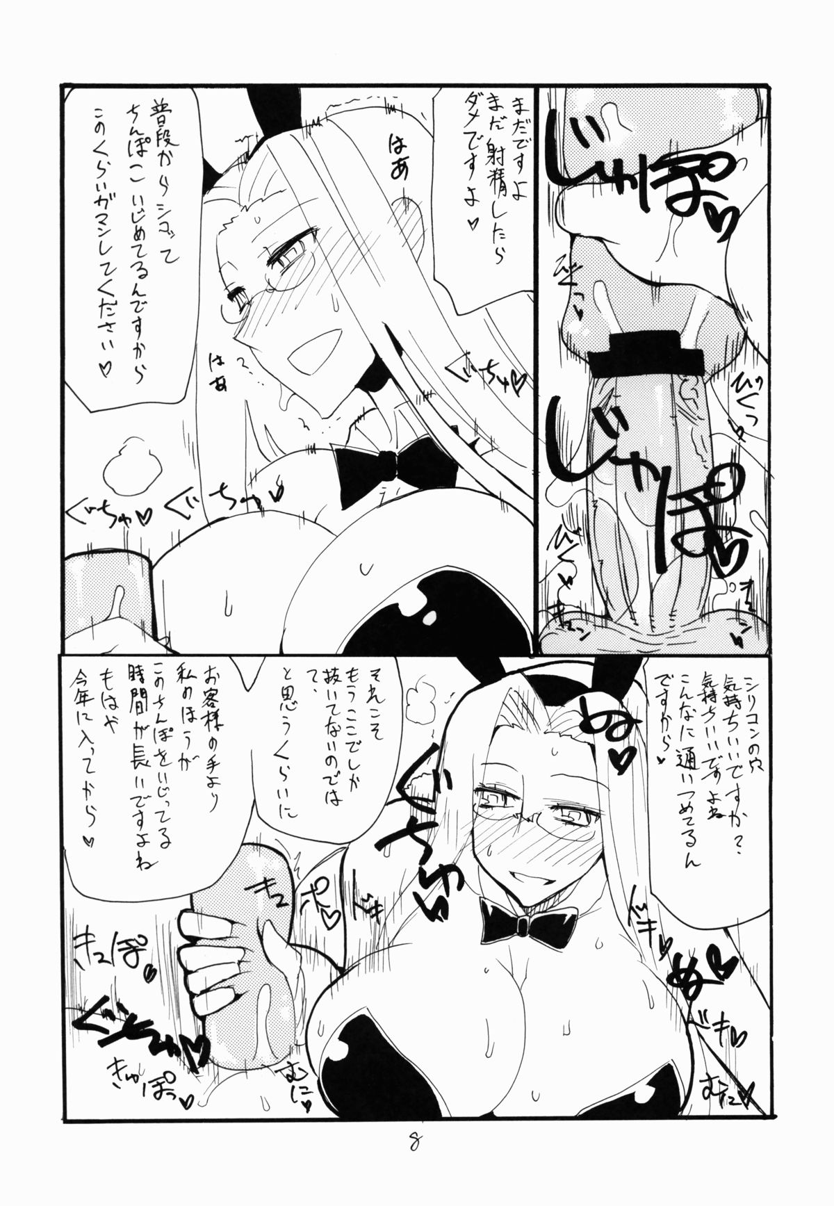 Onaho no Hi page 8 full