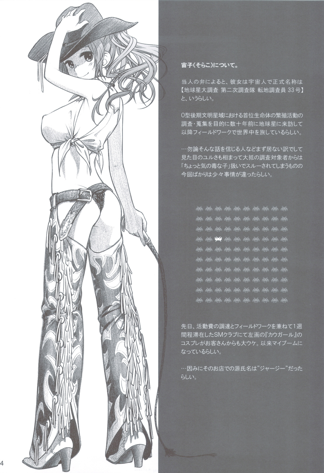 Sorako no Tabi 3 page 3 full