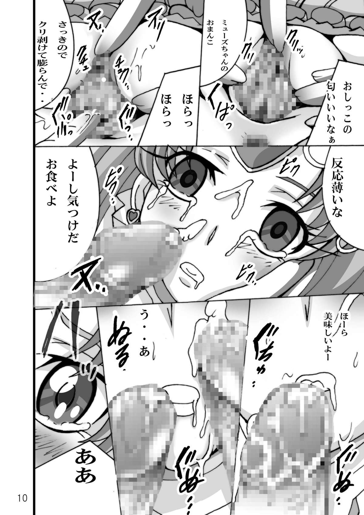 Cure Cure Suite 3 page 10 full
