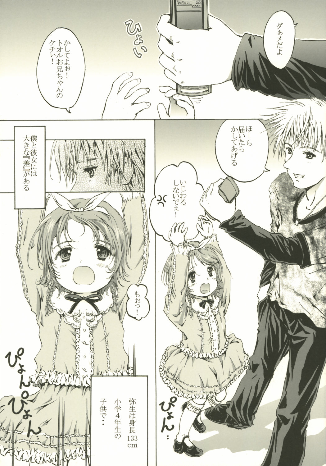 Itsuka sono sa ga zero ni naru hi. page 3 full