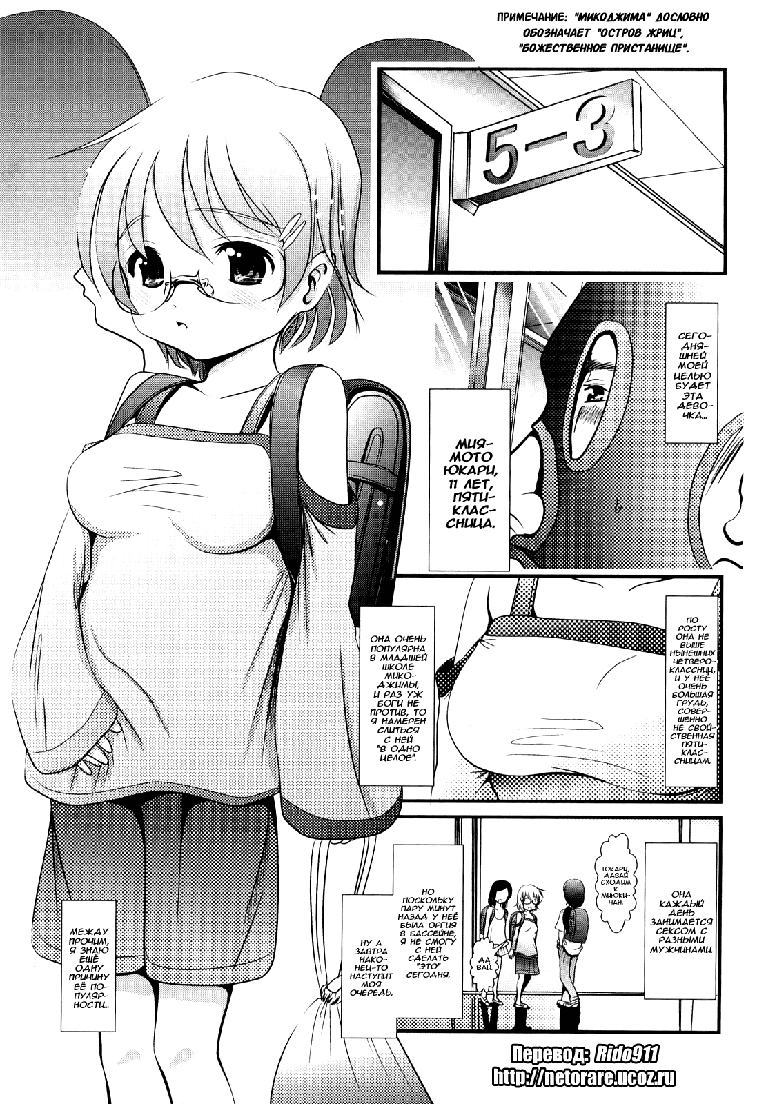 Sho-Chu-Rock 2 Ch.1-2 page 5 full