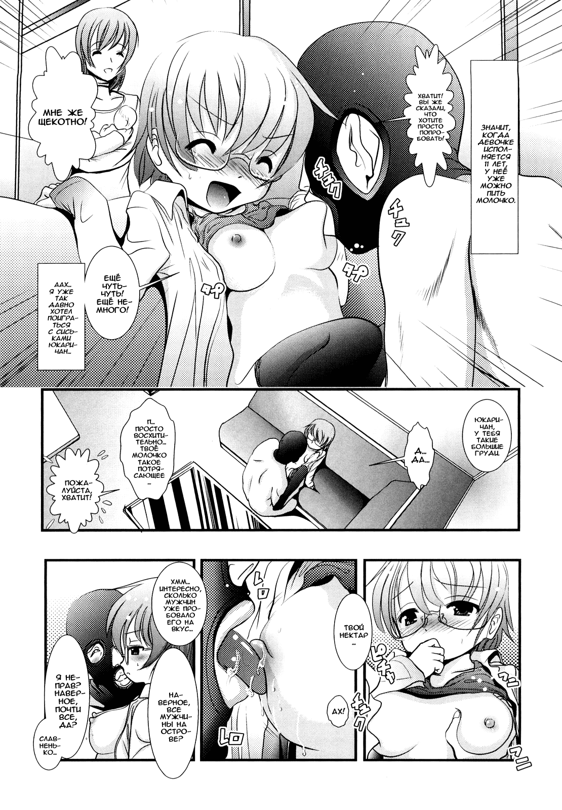 Sho-Chu-Rock 2 Ch.1-2 page 7 full