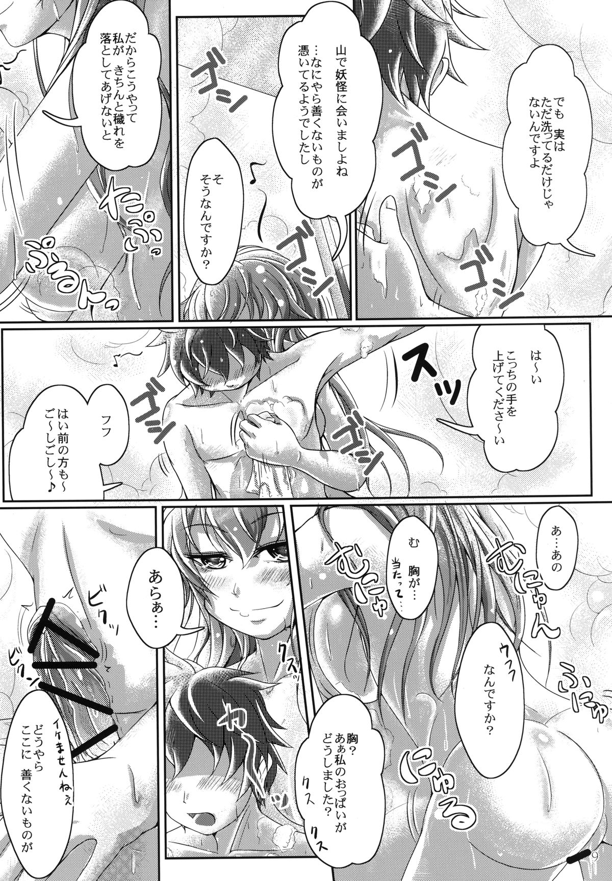 Jitsuroku! Ikenai Kazehouri page 9 full
