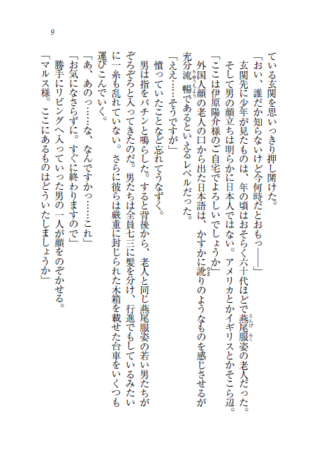 W Princess to Love Dousei page 10 full