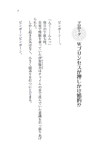 W Princess to Love Dousei page 8 full