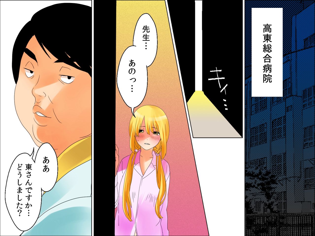 Saiin Byoutou ～ Kanja, Soshite Kangofu. Byouinjuu no Onna no Saiin Rensa ga Hirogatte Iku.... page 2 full