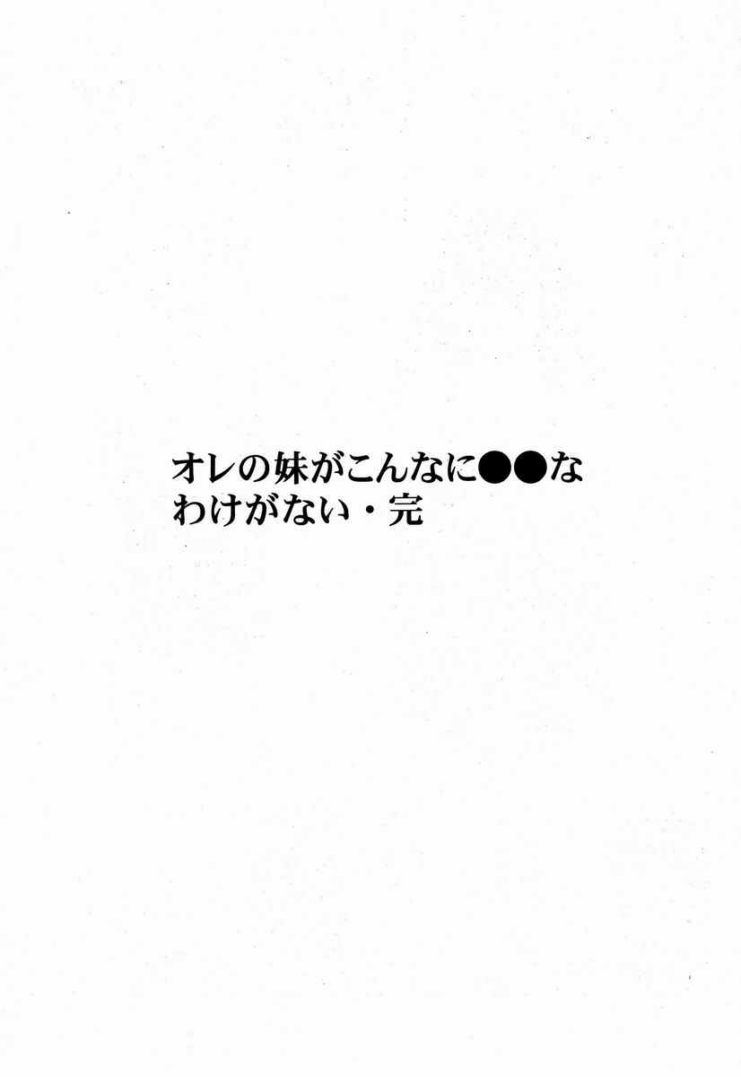 Ore no Imouto ga Konna ni .. na Wake ga nai kan page 4 full