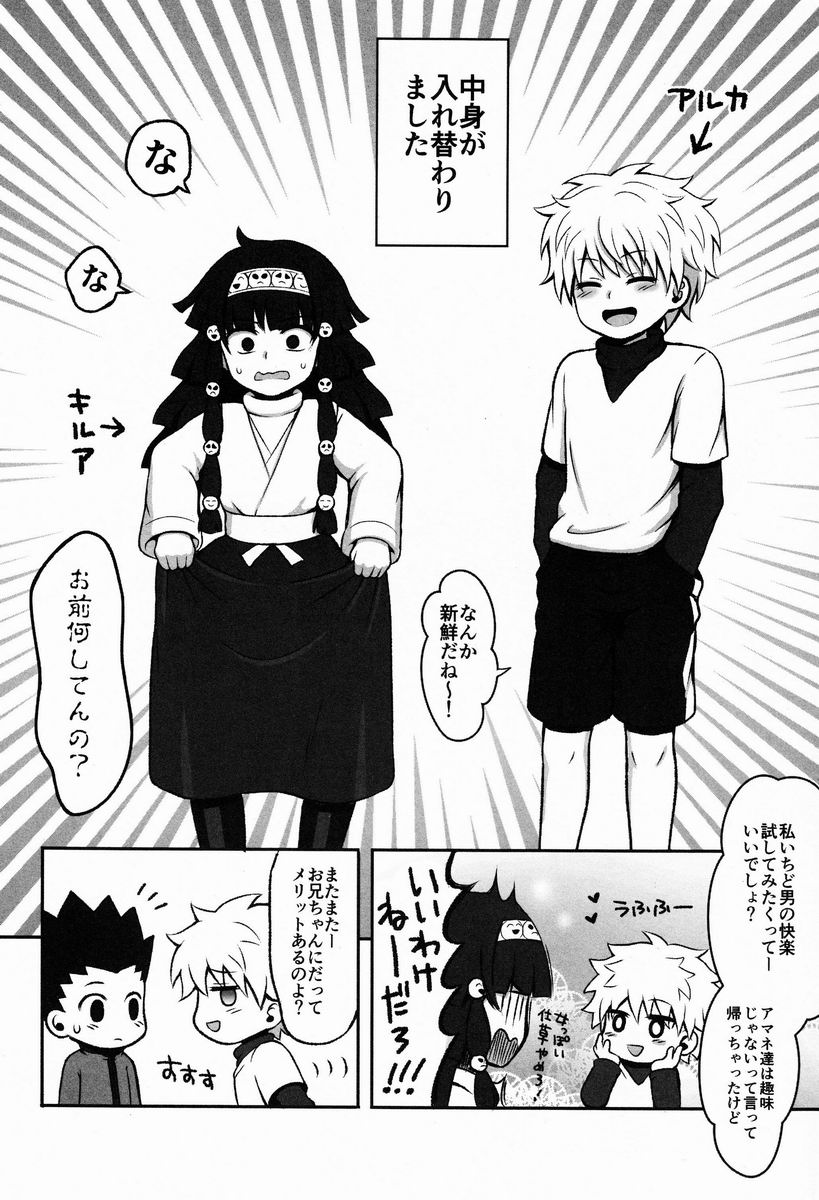 Ore no Imouto ga Konna ni .. na Wake ga nai kan page 5 full