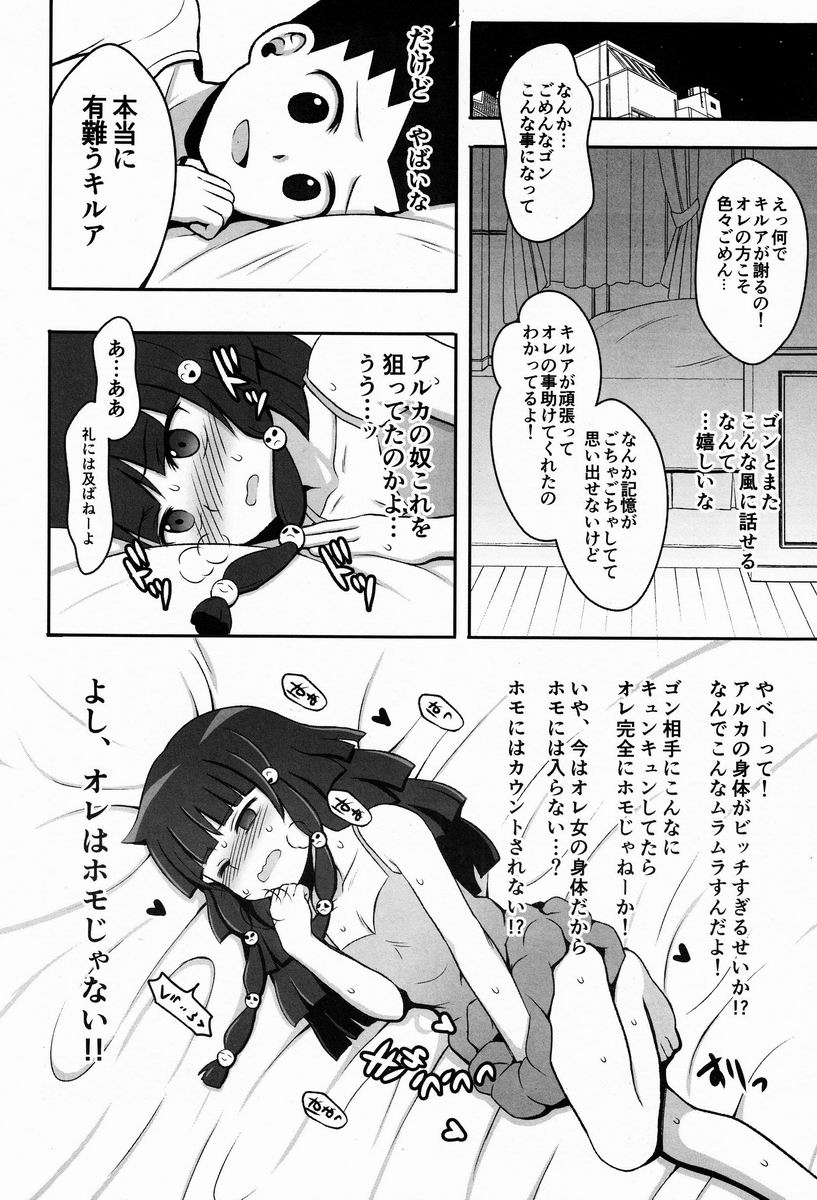 Ore no Imouto ga Konna ni .. na Wake ga nai kan page 7 full