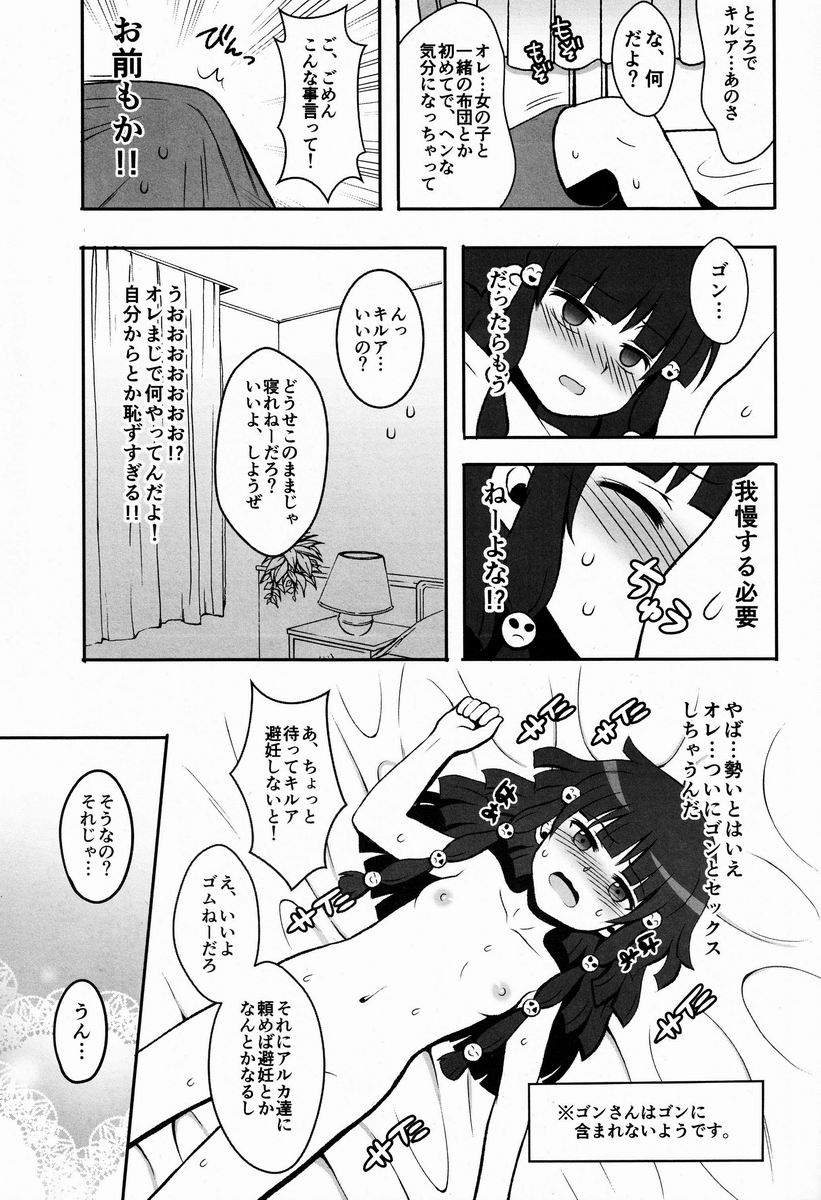 Ore no Imouto ga Konna ni .. na Wake ga nai kan page 8 full