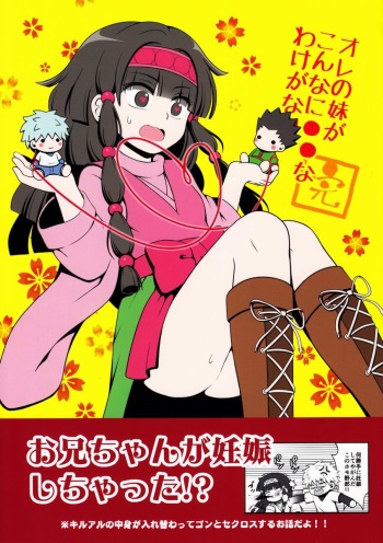 Ore no Imouto ga Konna ni .. na Wake ga nai kan cover