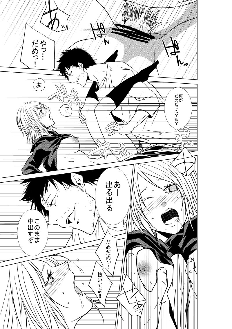 ATM伯父さん page 3 full