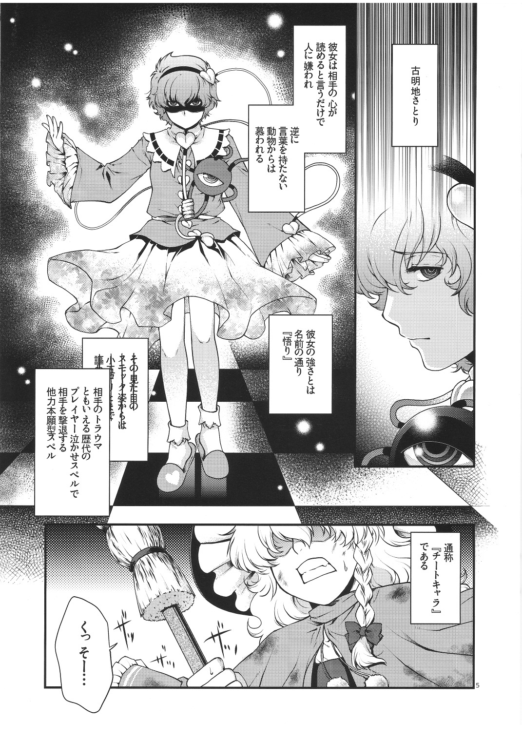 Cheat to Yobanaide! page 4 full