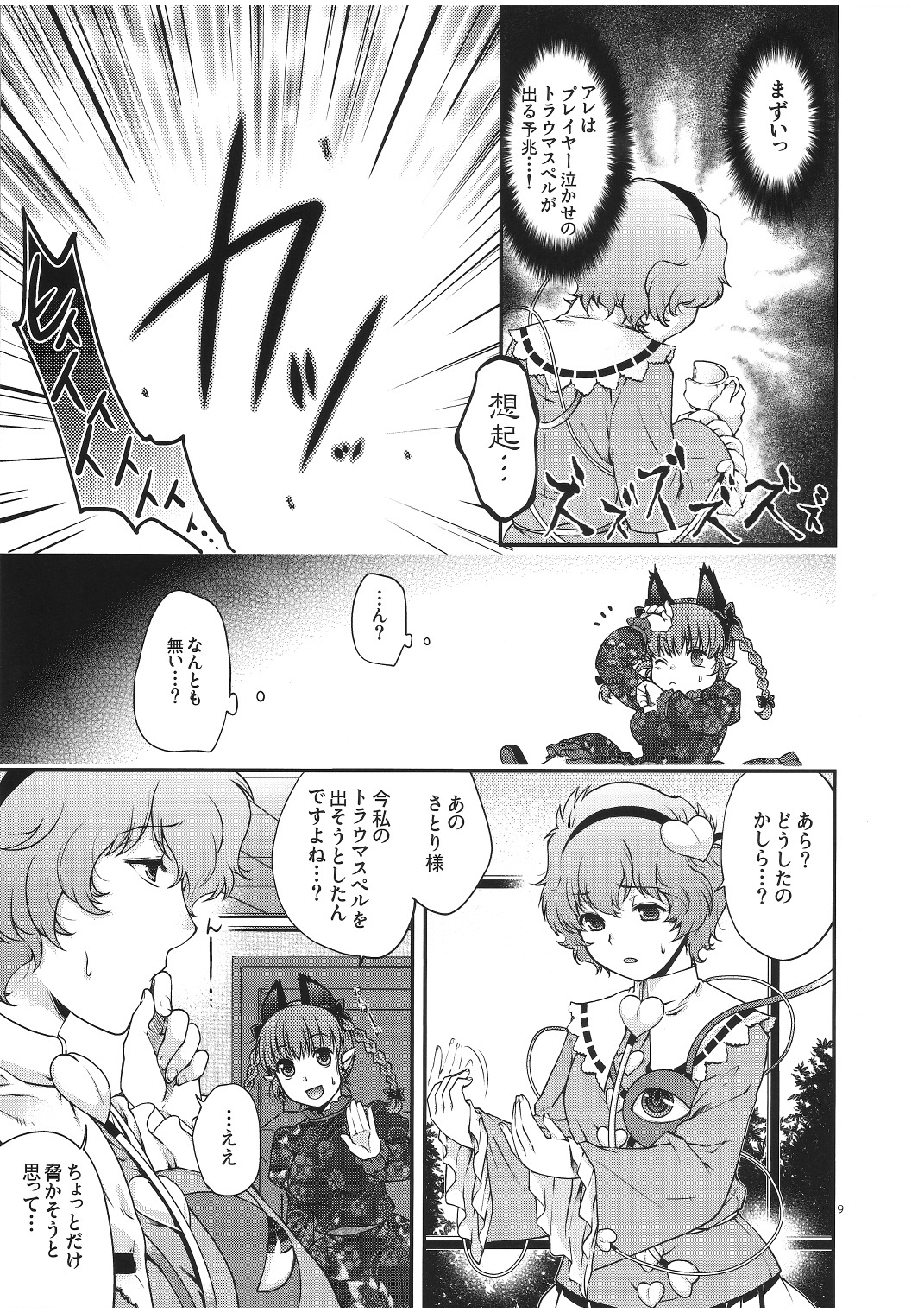 Cheat to Yobanaide! page 8 full