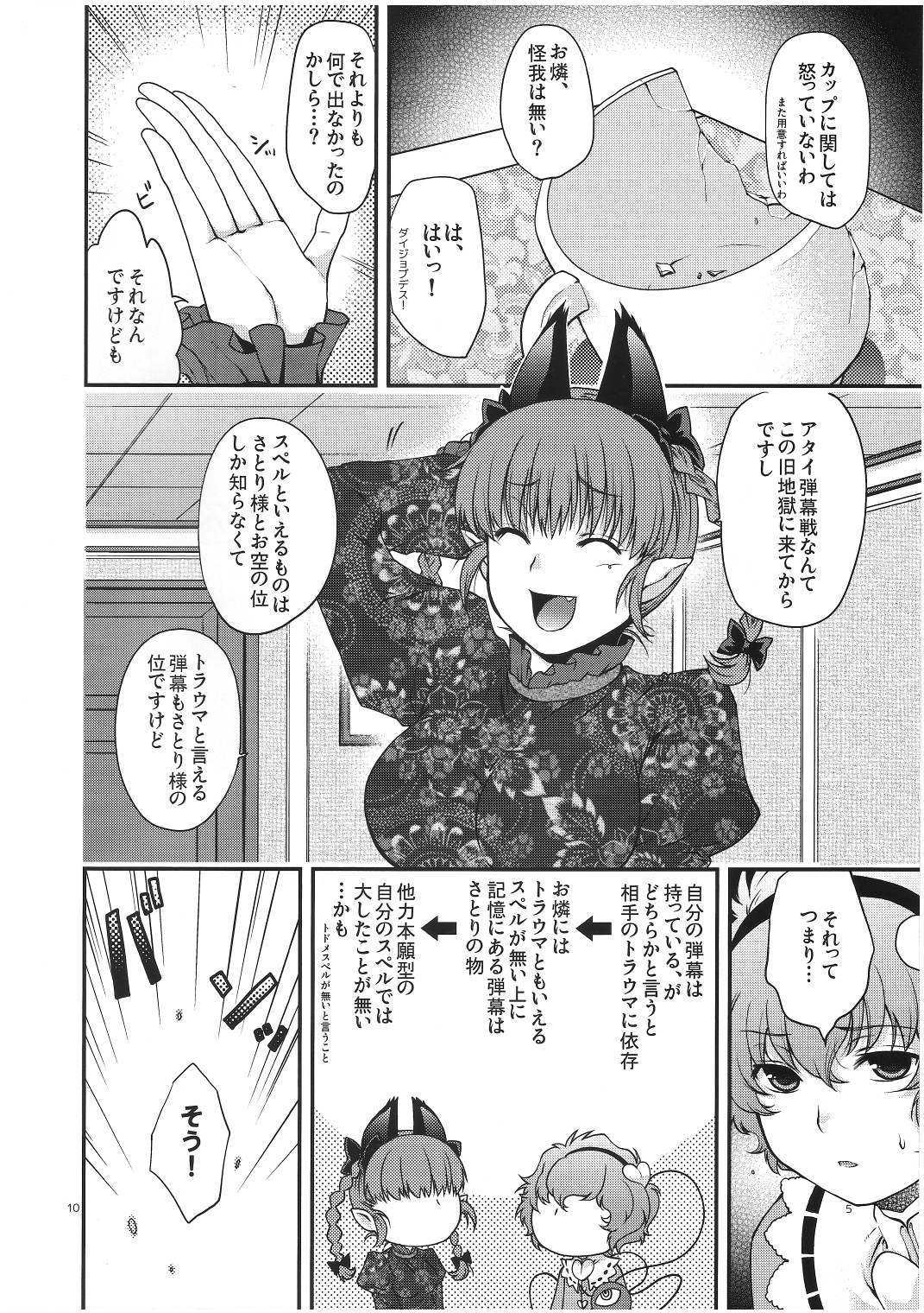 Cheat to Yobanaide! page 9 full