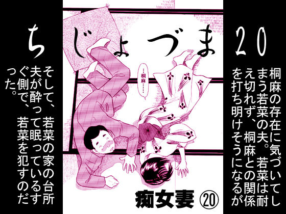 Chijo tsuma 20 page 1 full