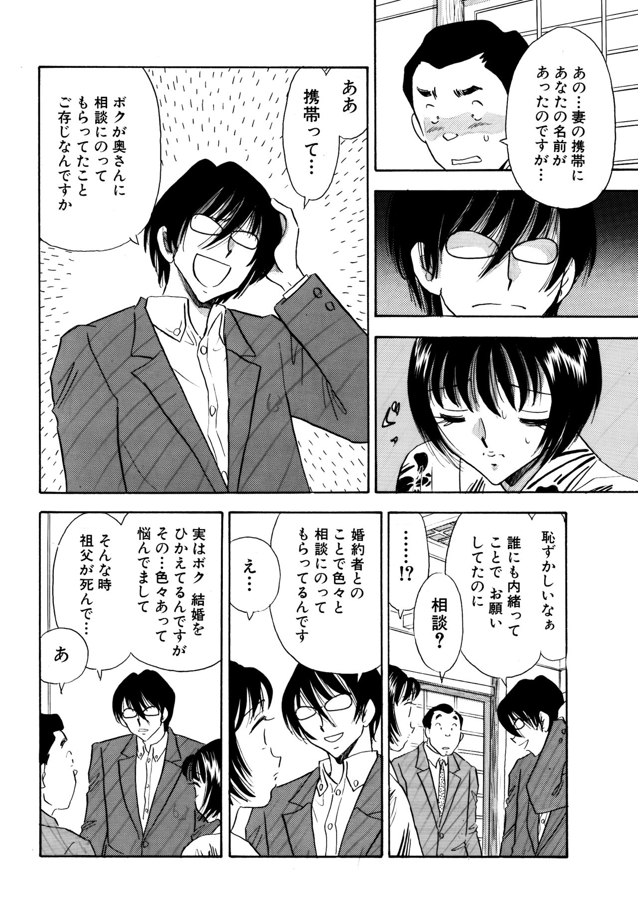 Chijo tsuma 20 page 7 full
