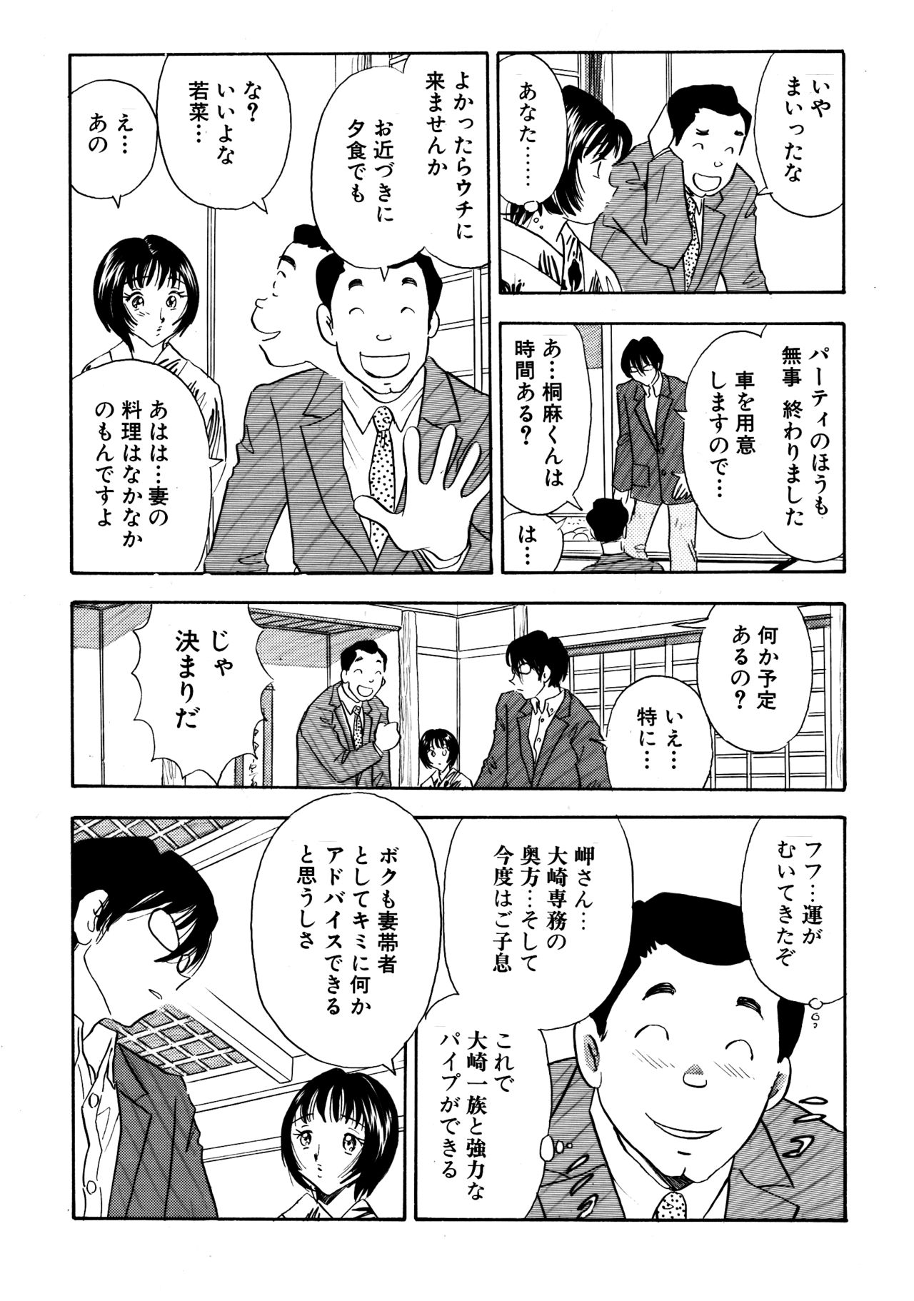 Chijo tsuma 20 page 9 full