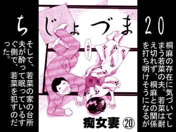 Chijo tsuma 20 cover