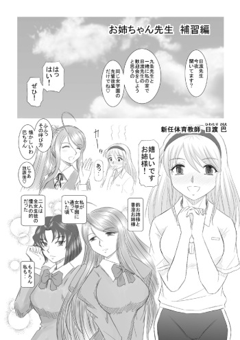 Onee-chan Sensei Zenbu to Hoshuu Jugyou cover