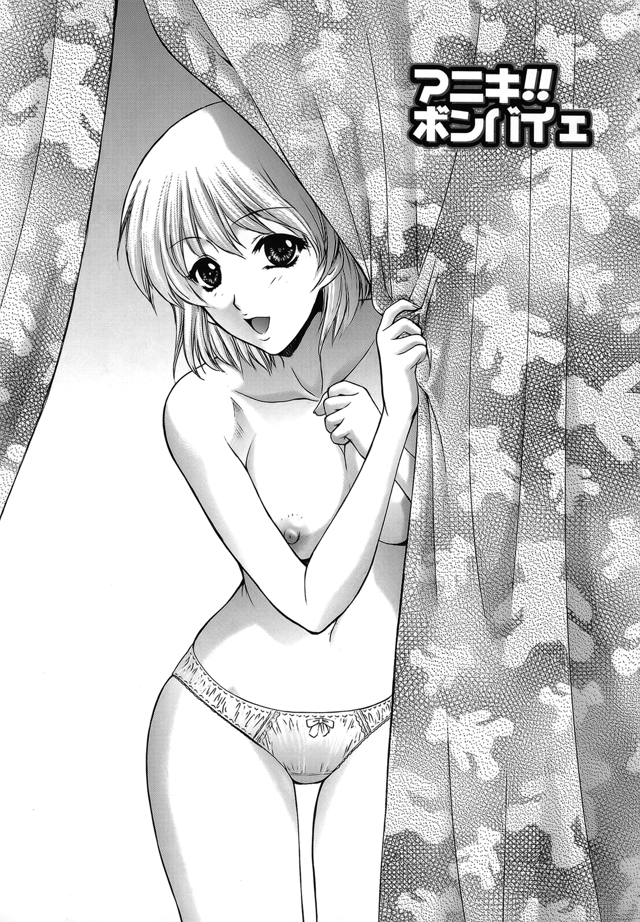 Imouto wa Sakurairo - My sister is cherry blossom color. page 10 full