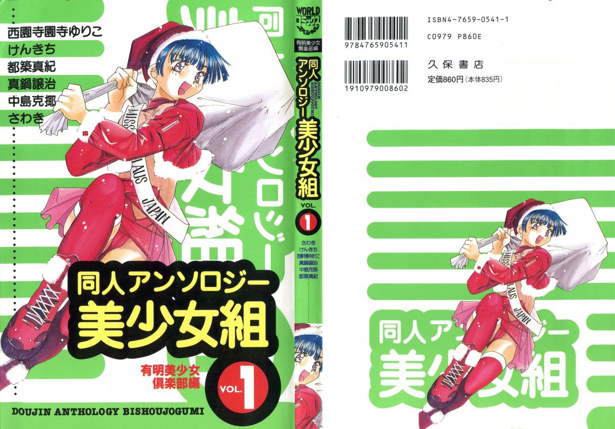 Doujin Anthology Bishoujo Gumi 1 page 1 full