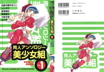 Doujin Anthology Bishoujo Gumi 1 cover