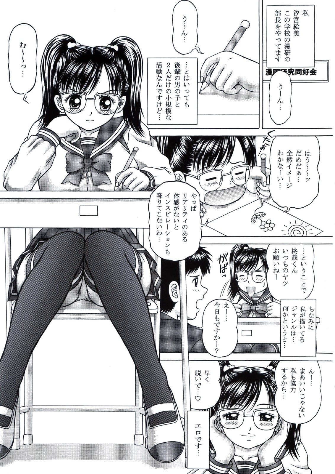 Comic Club DRAWING:1 page 5 full