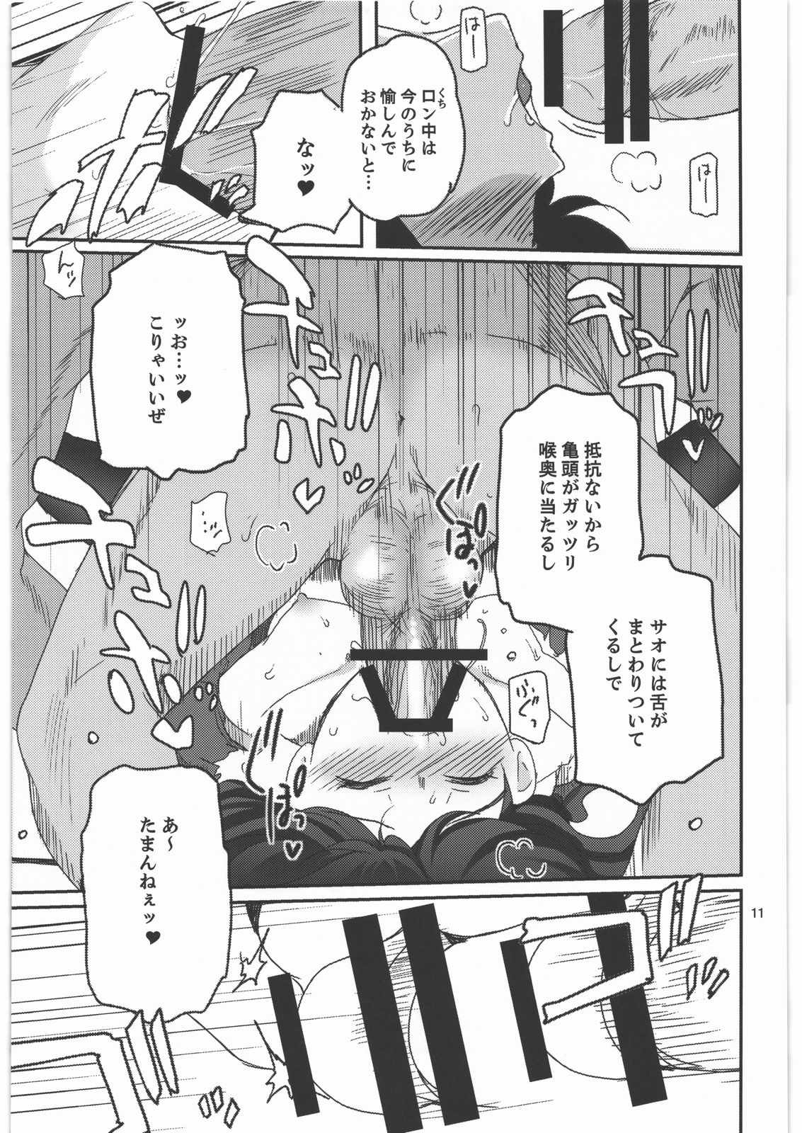 Kamisama Love Dolls page 10 full