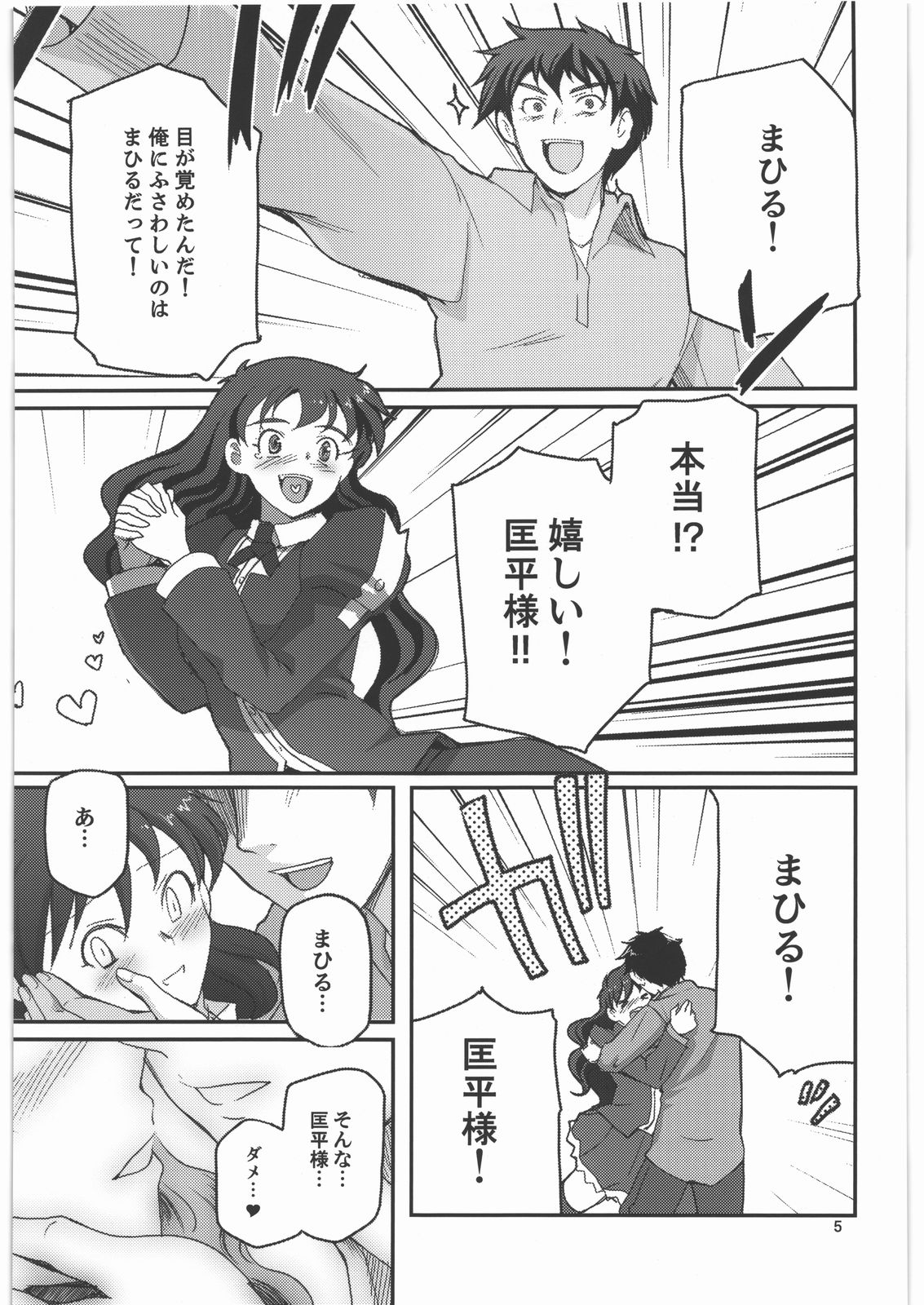 Kamisama Love Dolls page 4 full