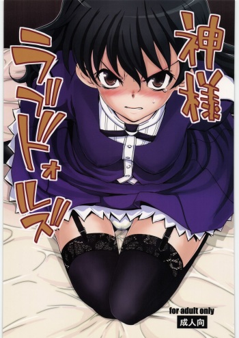 Kamisama Love Dolls cover