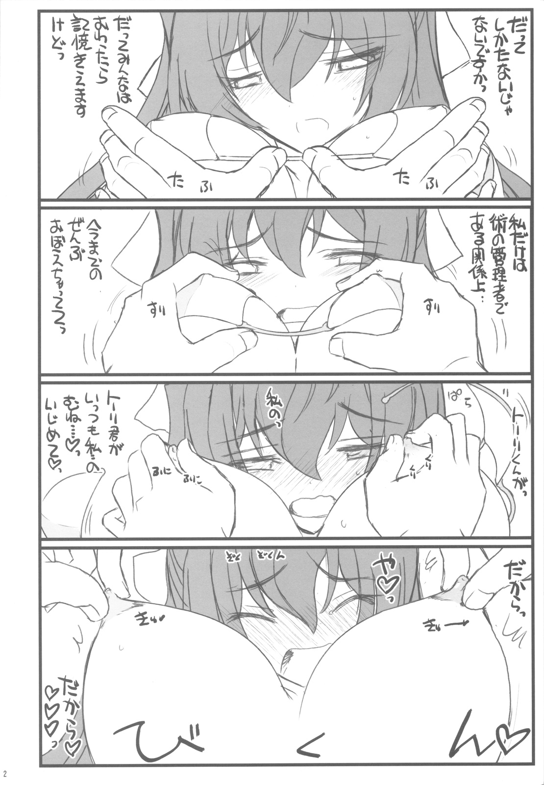Kyoukai Senjou no Ookii Hito Omake Hon page 2 full