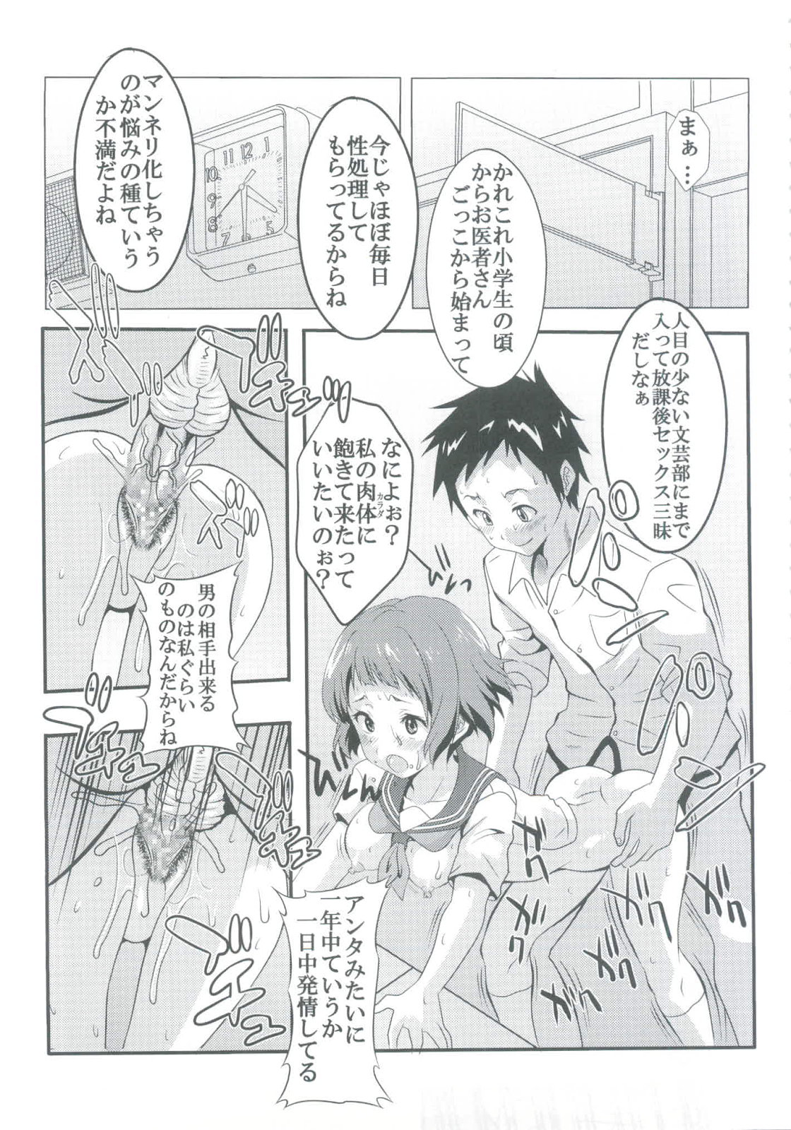 Eikou aru Kotenbu ni arumajiki Kantsuu Jijou page 5 full