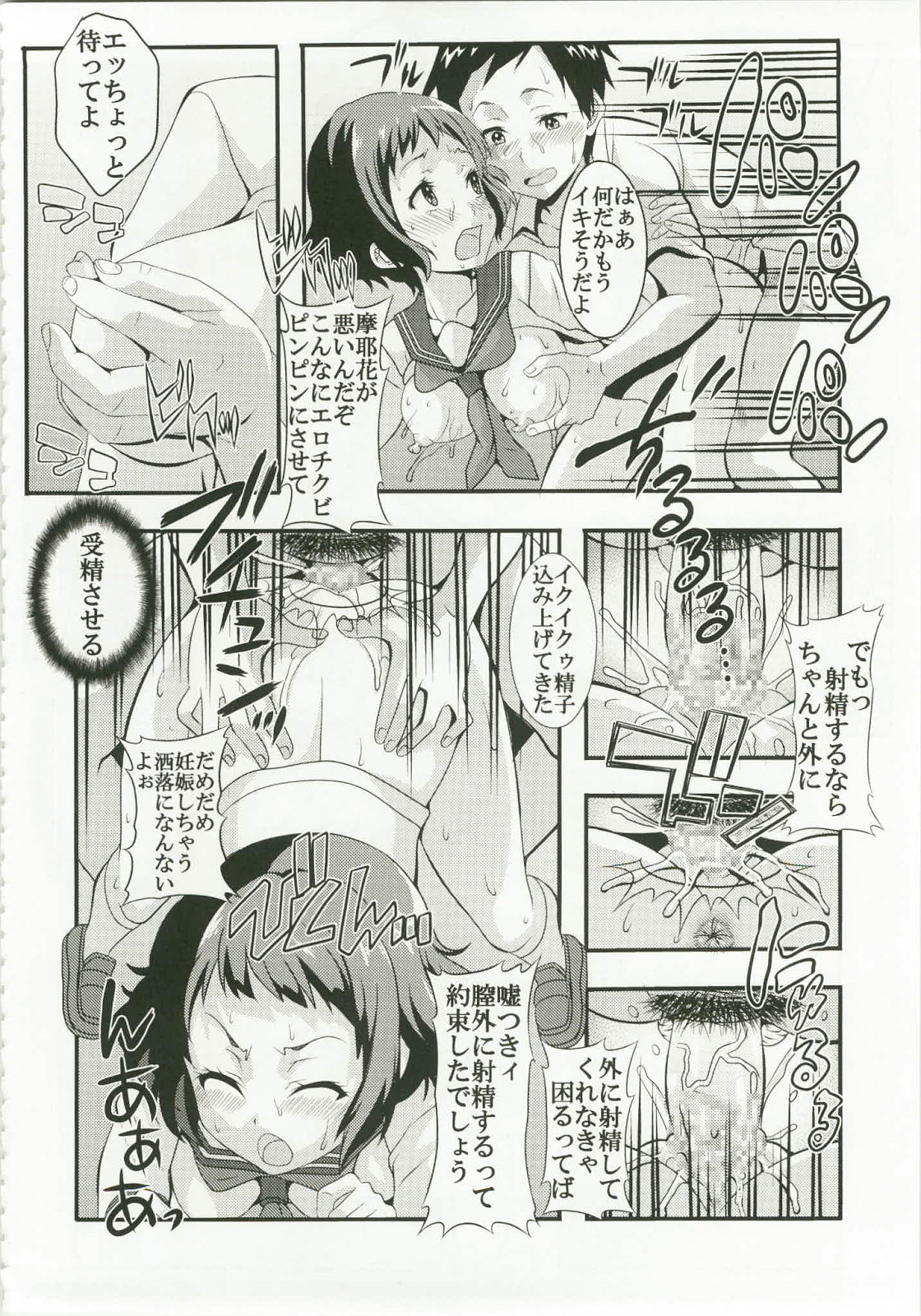 Eikou aru Kotenbu ni arumajiki Kantsuu Jijou page 8 full