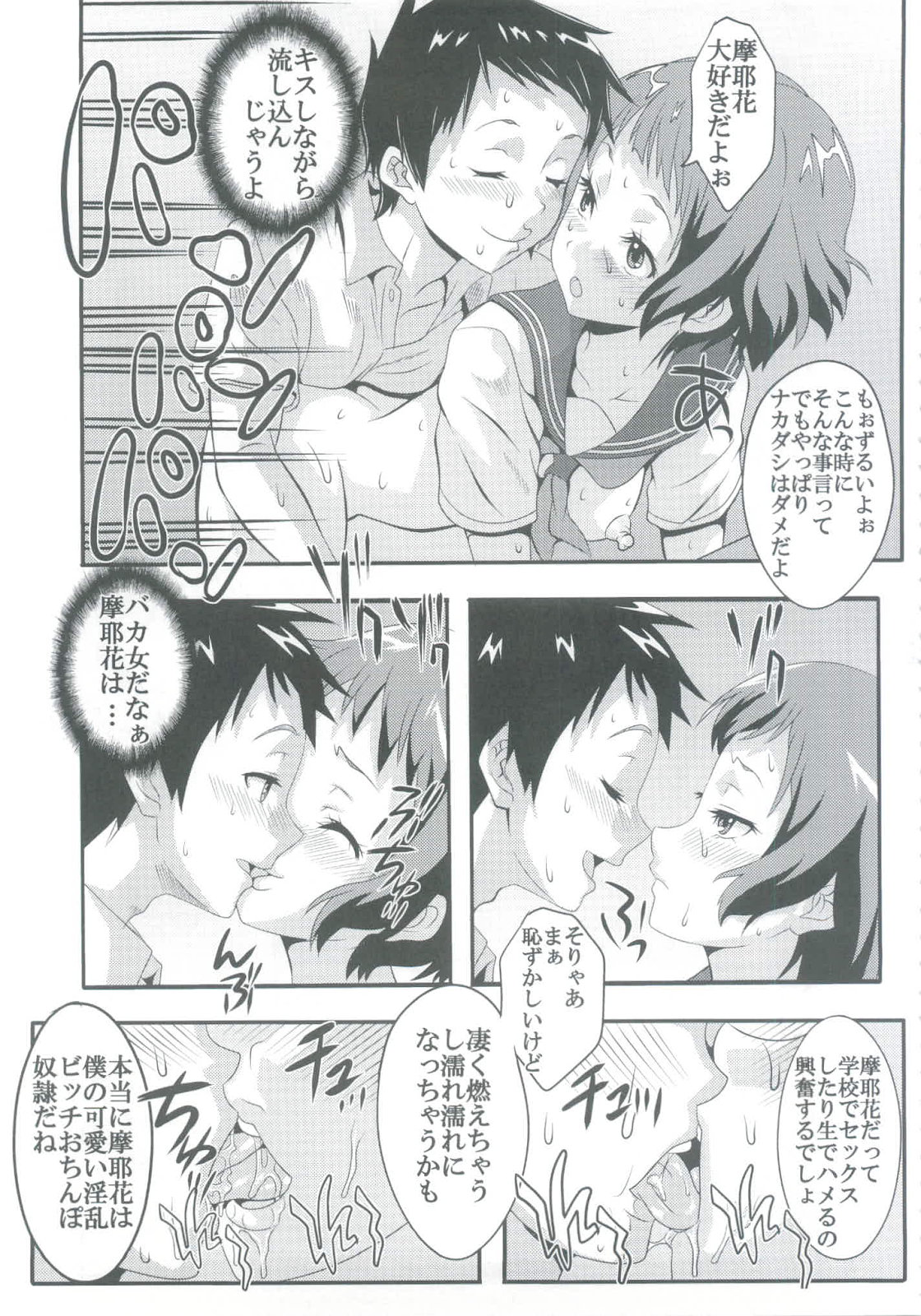 Eikou aru Kotenbu ni arumajiki Kantsuu Jijou page 9 full