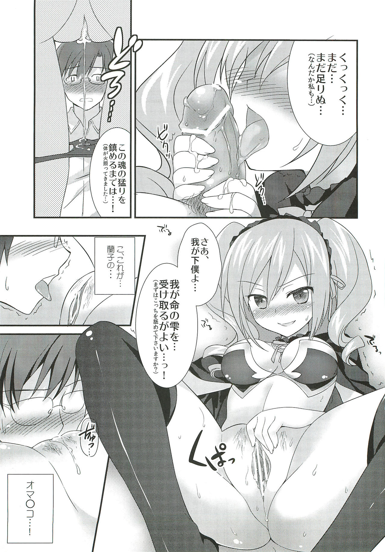 Ranko no Yami ni Nomaretai! page 10 full
