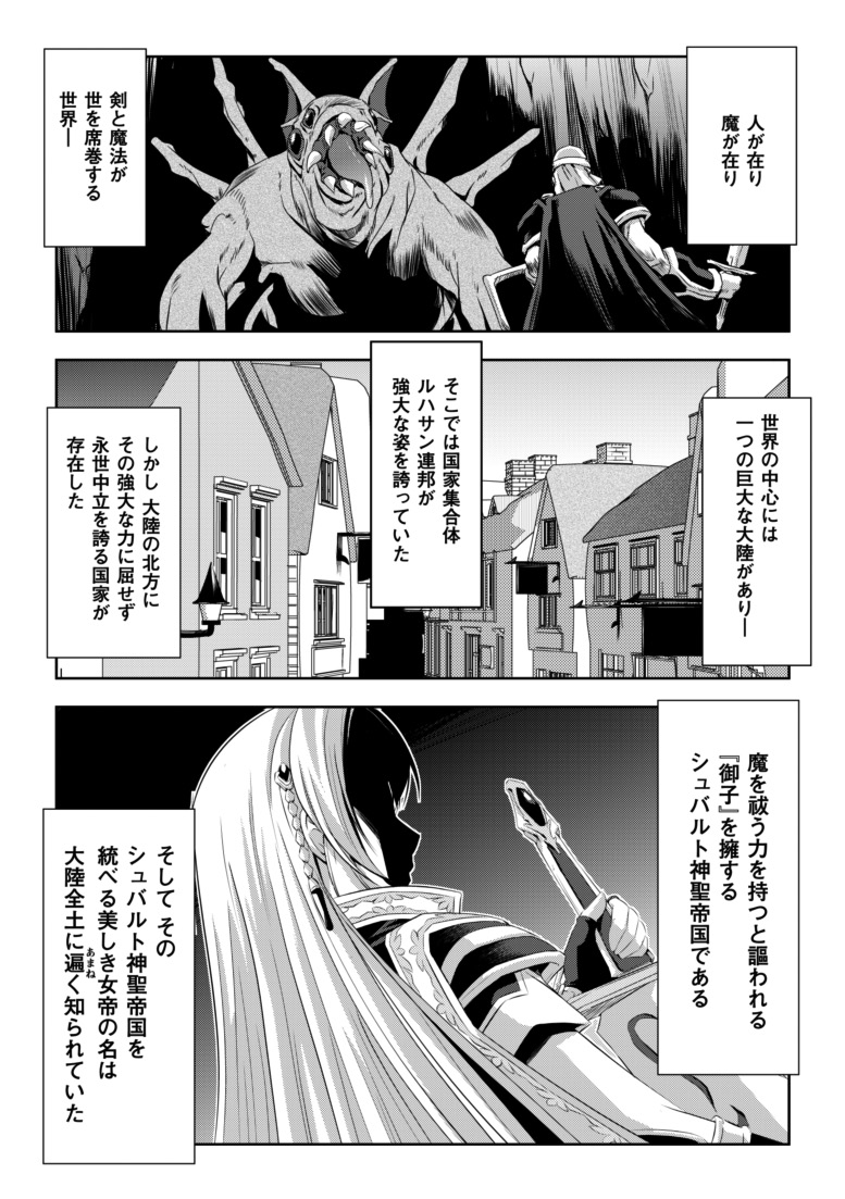 Kurobara no Kishi ～Seitei Rosa～ page 4 full